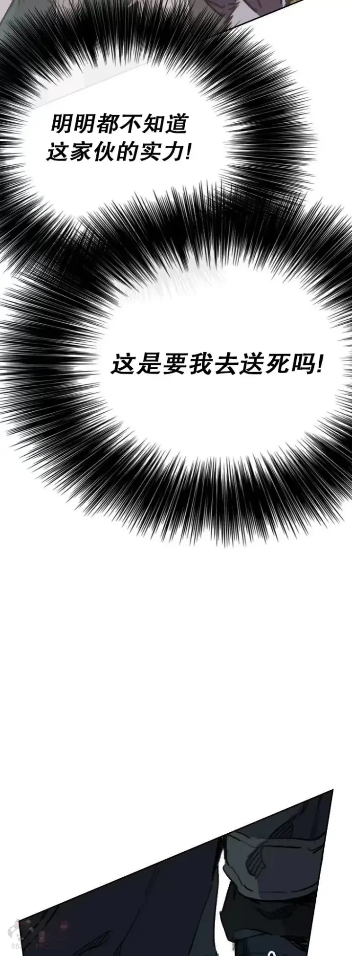 《不败剑仙》第138话 宋公子你还活着！图37