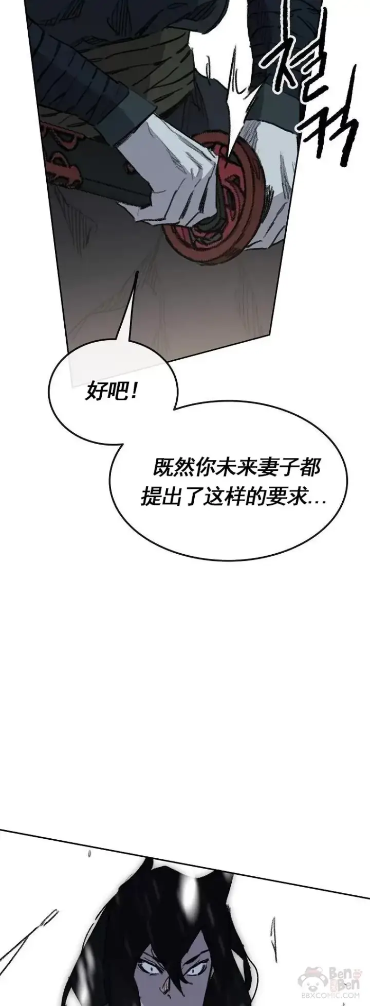 《不败剑仙》第138话 宋公子你还活着！图38