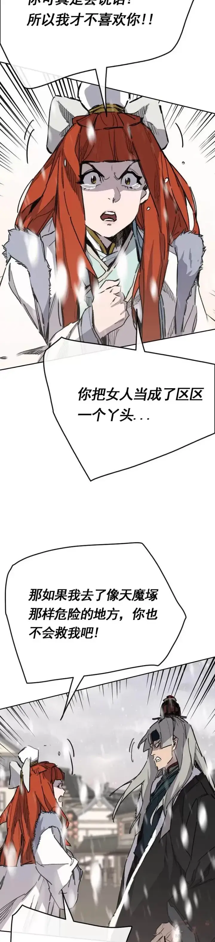 《不败剑仙》第138话 宋公子你还活着！图4