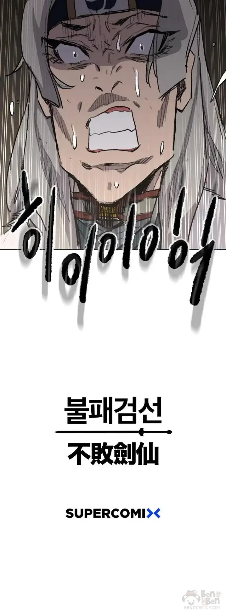 《不败剑仙》第138话 宋公子你还活着！图40
