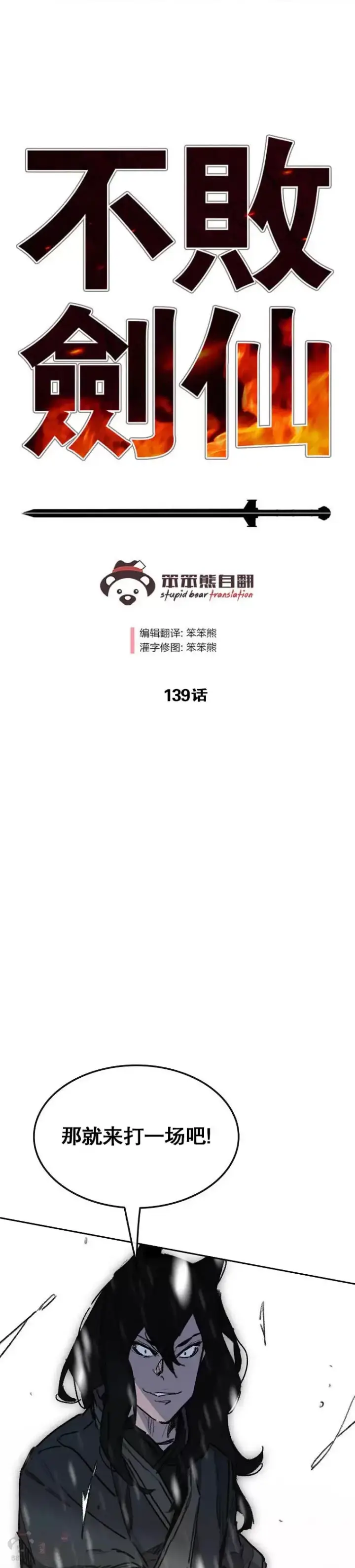 《不败剑仙》第138话 宋公子你还活着！图41