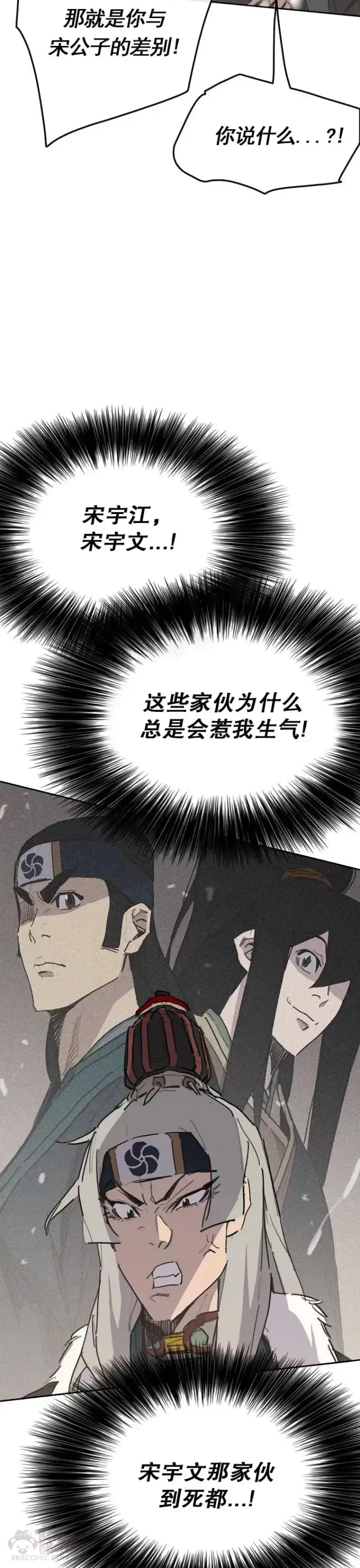 《不败剑仙》第138话 宋公子你还活着！图5