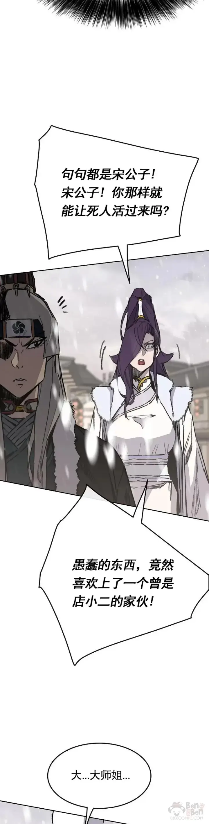 《不败剑仙》第138话 宋公子你还活着！图6