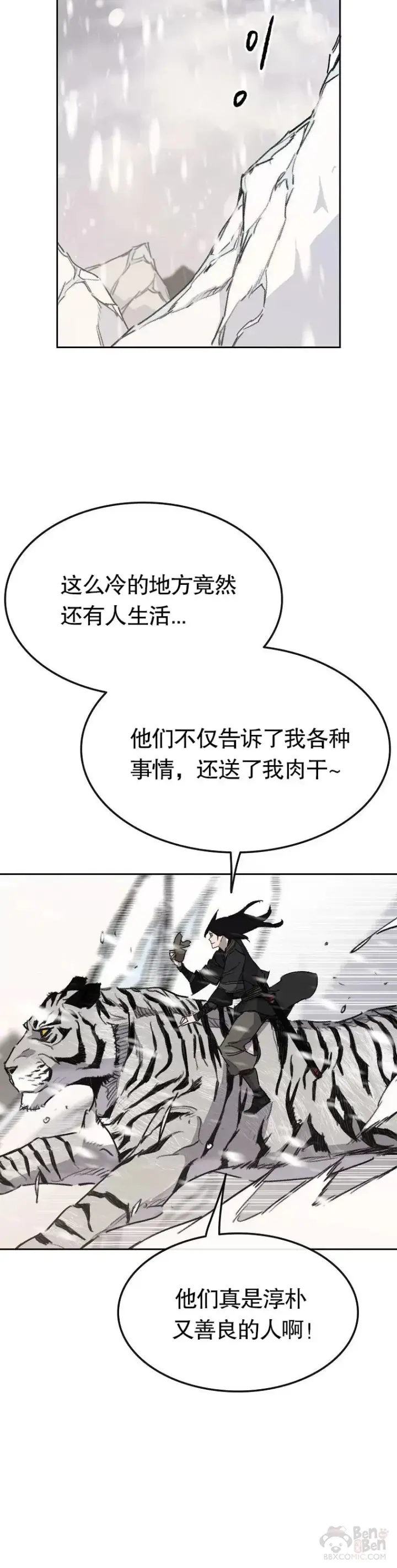 《不败剑仙》第138话 宋公子你还活着！图8