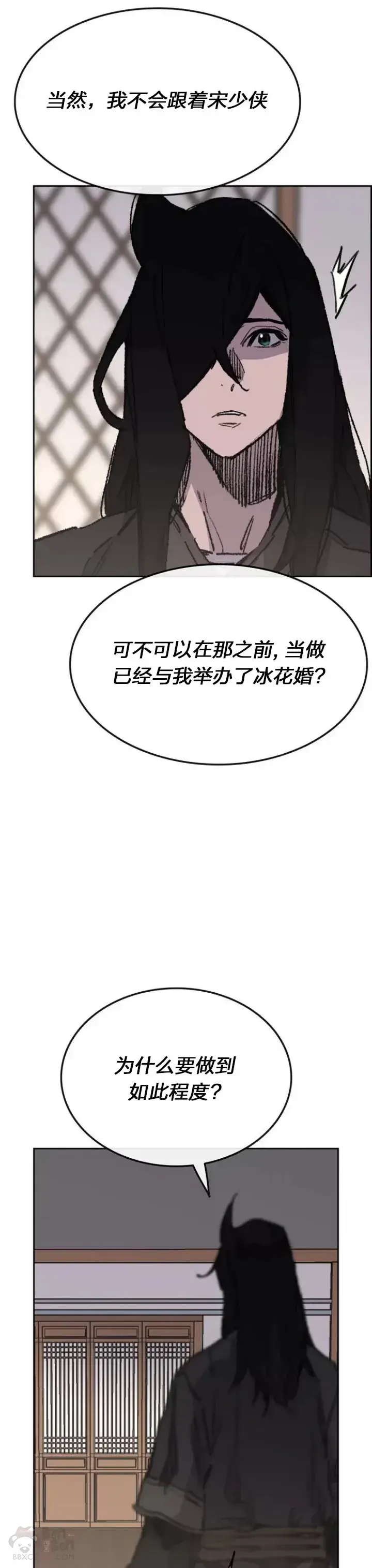 《不败剑仙》第141话 参加冰花婚图12