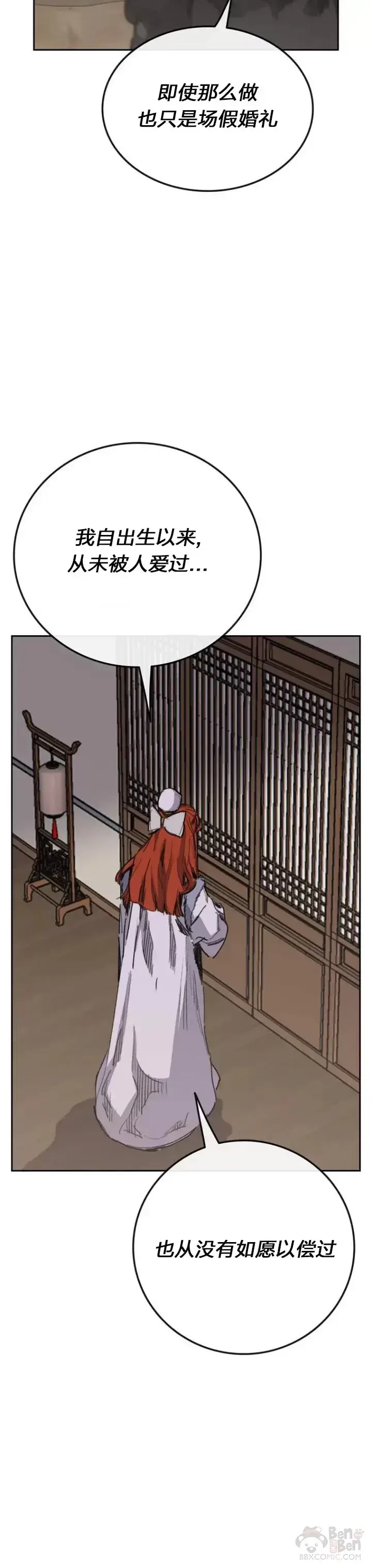 《不败剑仙》第141话 参加冰花婚图13