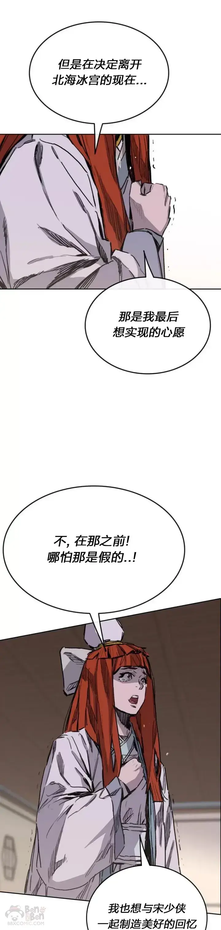 《不败剑仙》第141话 参加冰花婚图14