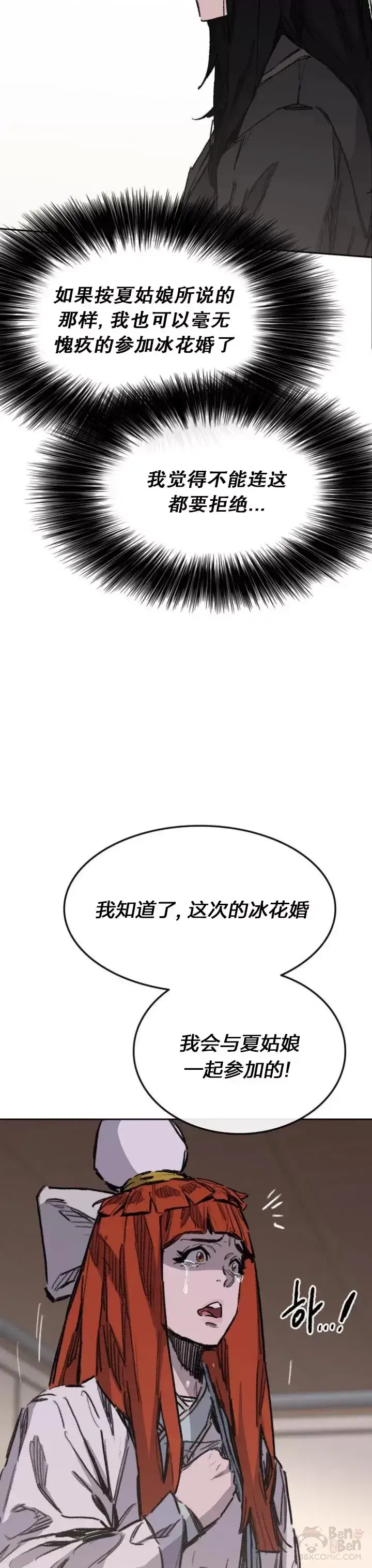 《不败剑仙》第141话 参加冰花婚图16