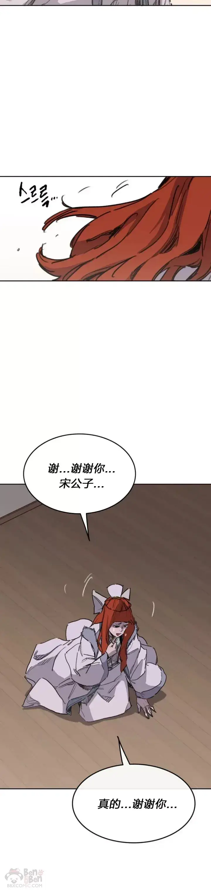 《不败剑仙》第141话 参加冰花婚图17