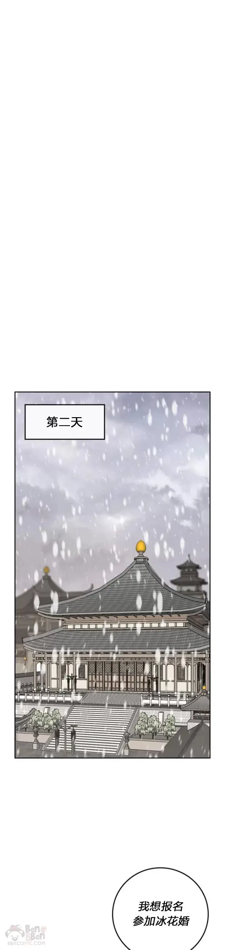 《不败剑仙》第141话 参加冰花婚图18