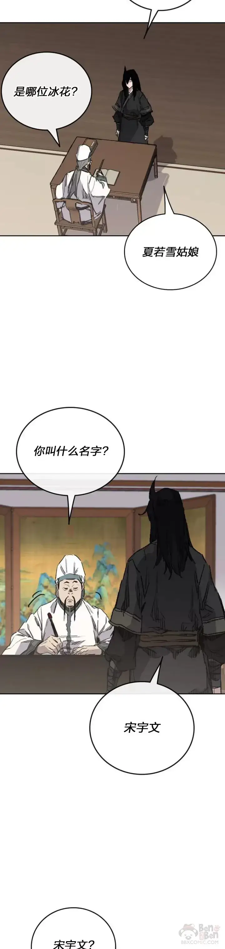 《不败剑仙》第141话 参加冰花婚图19