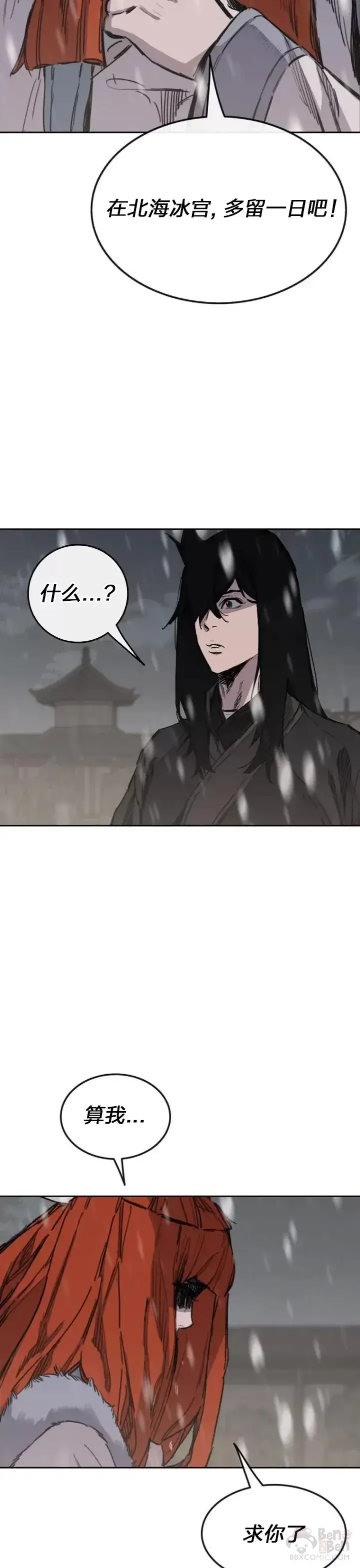 《不败剑仙》第141话 参加冰花婚图2