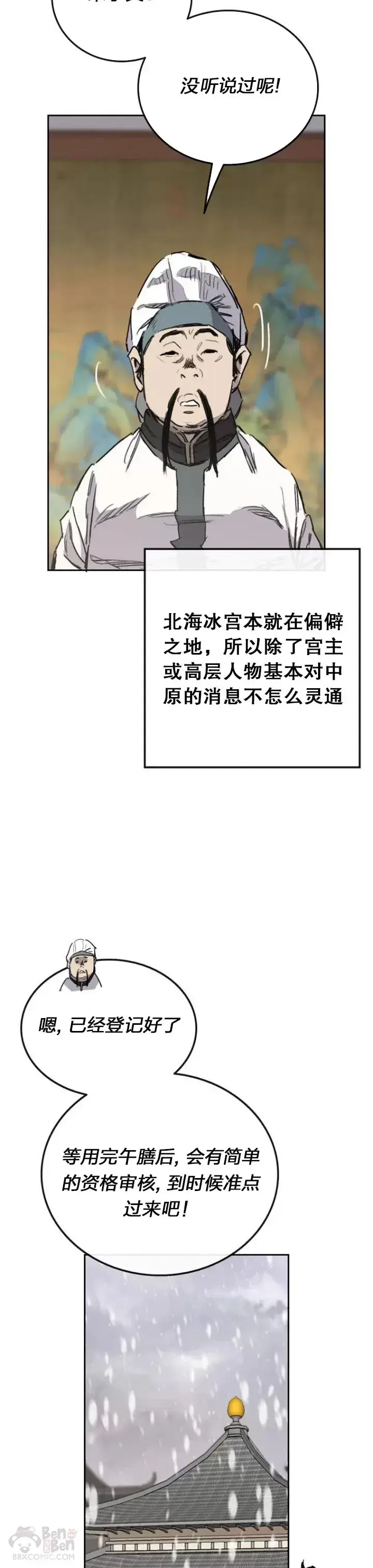 《不败剑仙》第141话 参加冰花婚图20