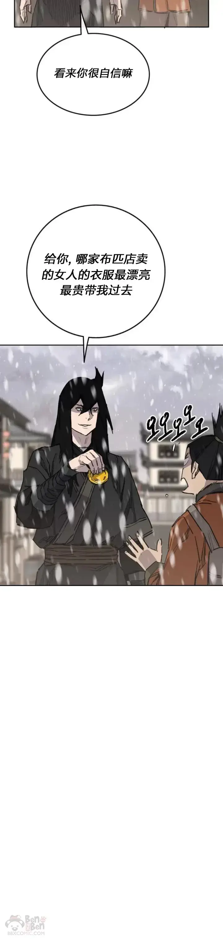 《不败剑仙》第141话 参加冰花婚图23