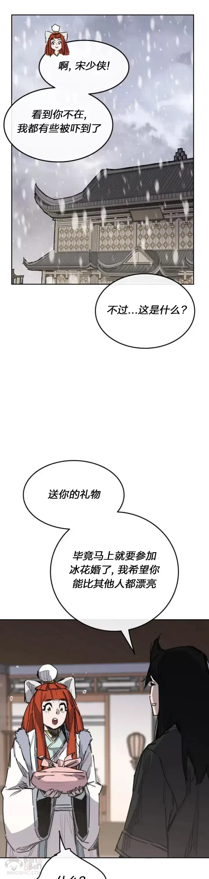 《不败剑仙》第141话 参加冰花婚图24