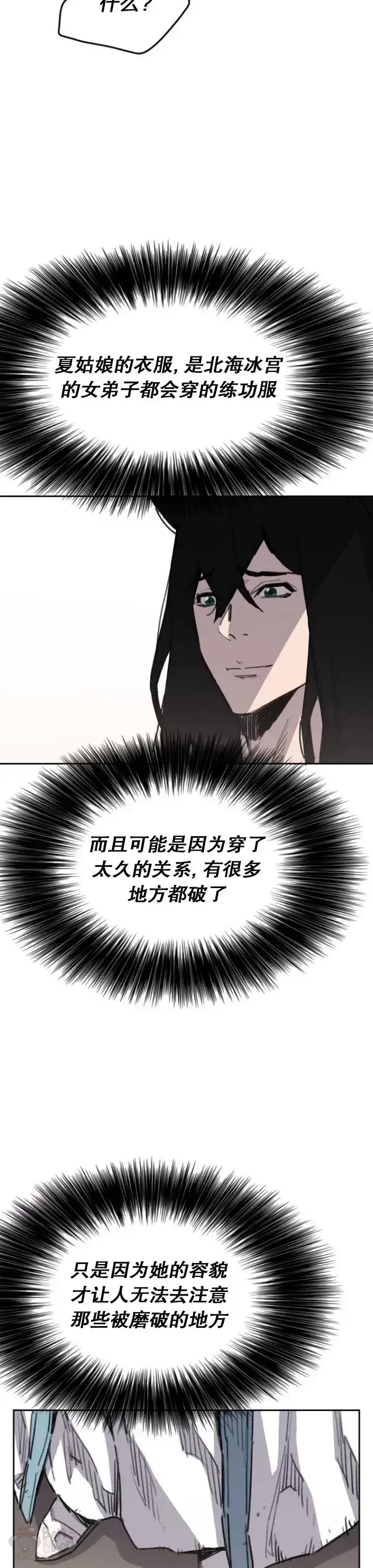《不败剑仙》第141话 参加冰花婚图25