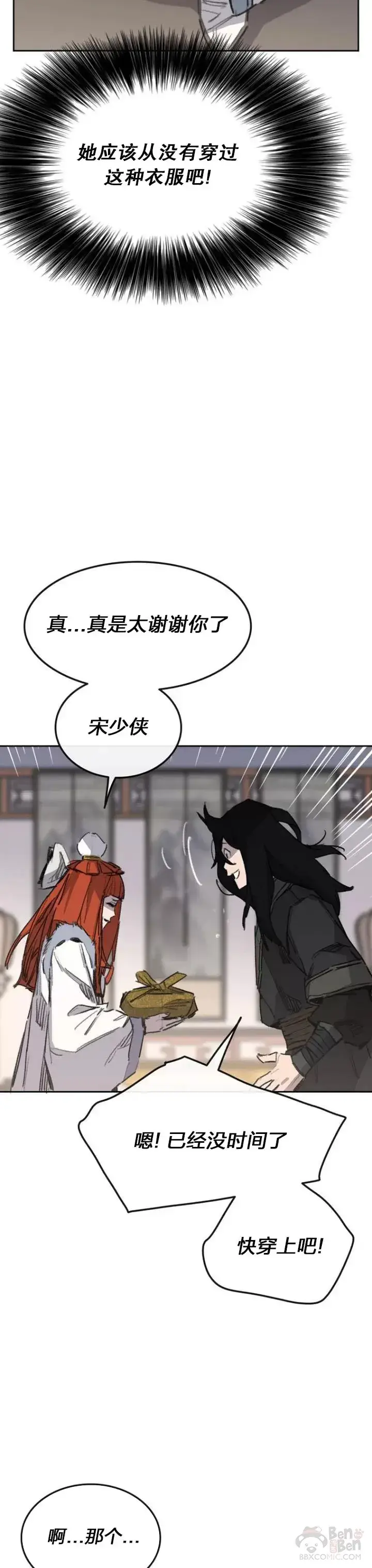 《不败剑仙》第141话 参加冰花婚图26