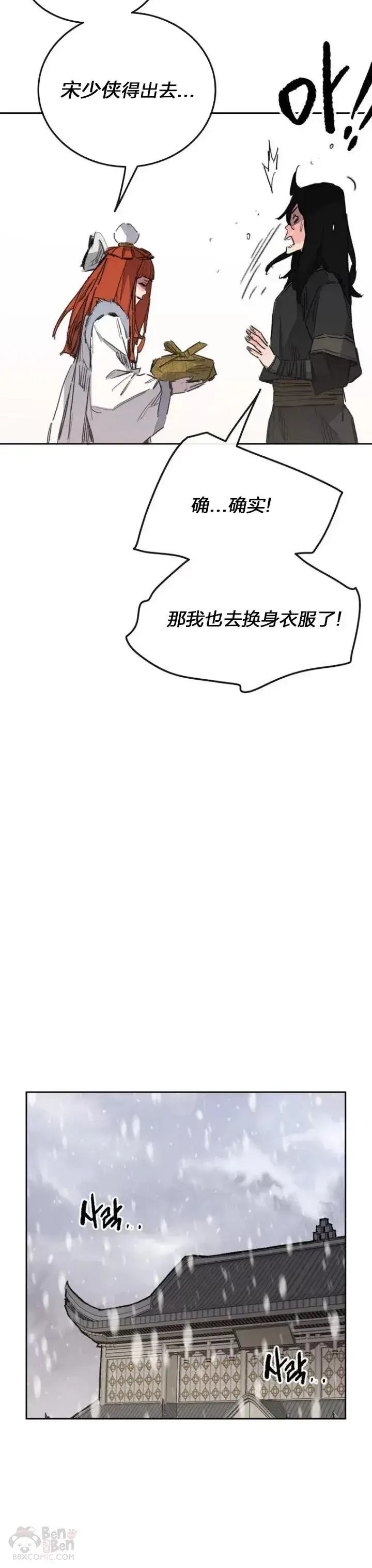 《不败剑仙》第141话 参加冰花婚图27
