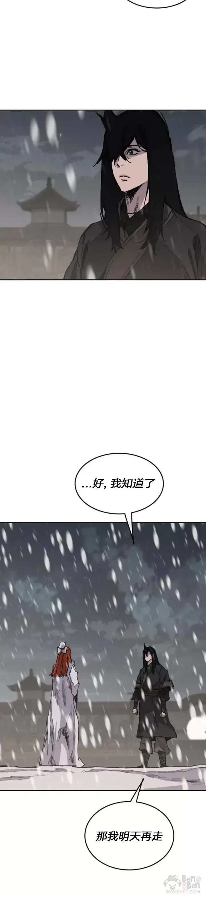 《不败剑仙》第141话 参加冰花婚图3