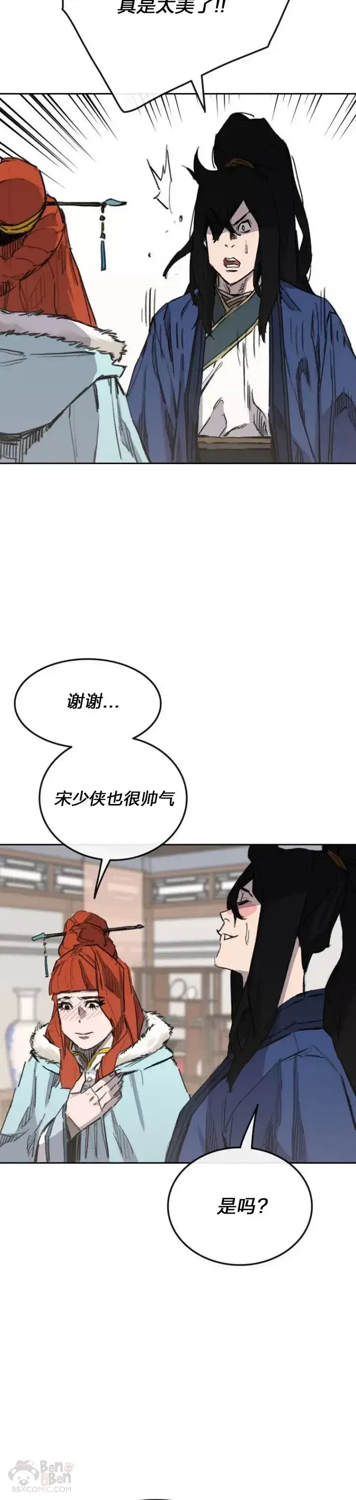 《不败剑仙》第141话 参加冰花婚图30