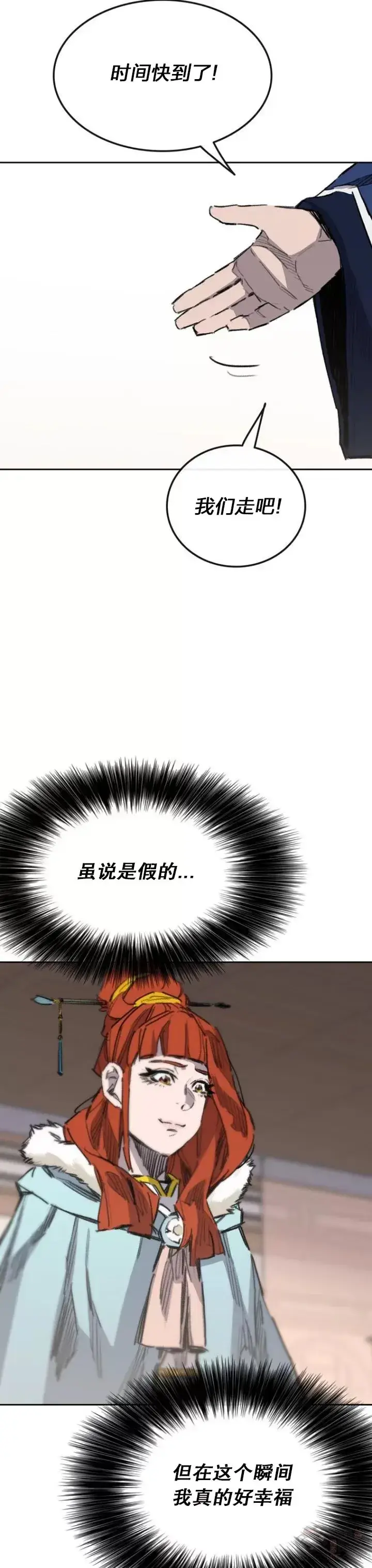 《不败剑仙》第141话 参加冰花婚图31