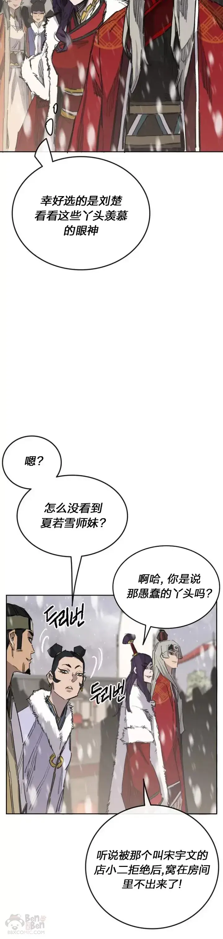 《不败剑仙》第141话 参加冰花婚图34