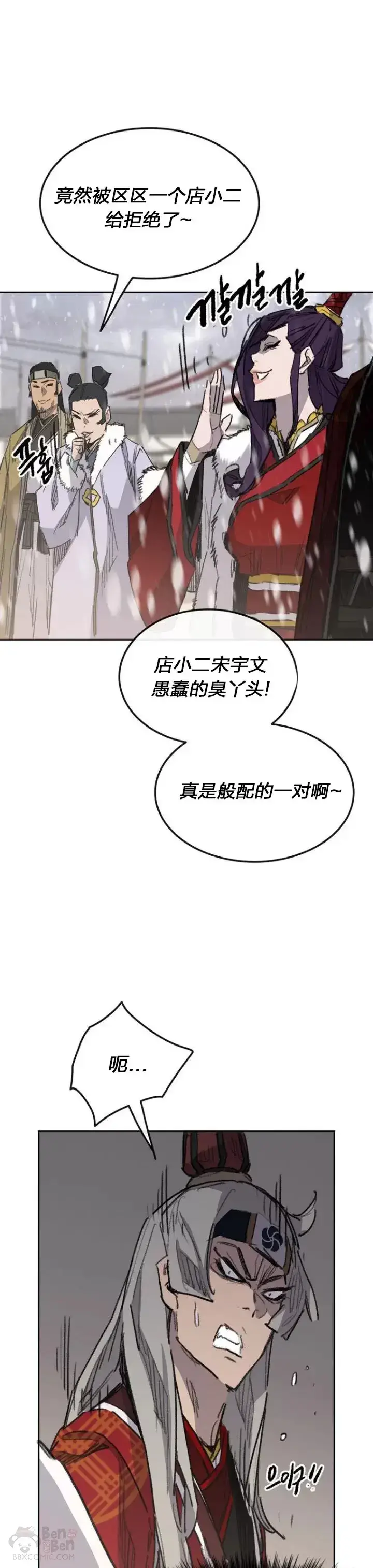 《不败剑仙》第141话 参加冰花婚图35