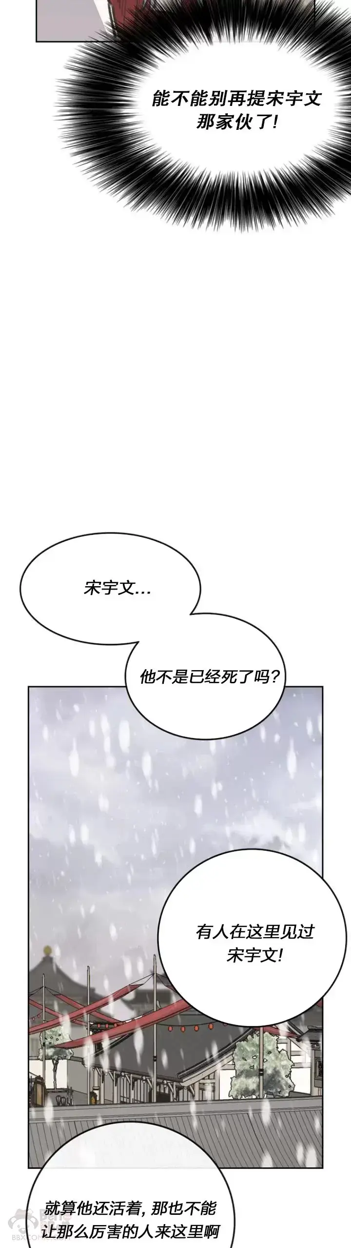 《不败剑仙》第141话 参加冰花婚图36