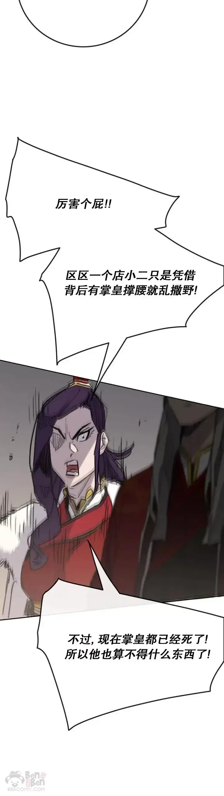 《不败剑仙》第141话 参加冰花婚图37