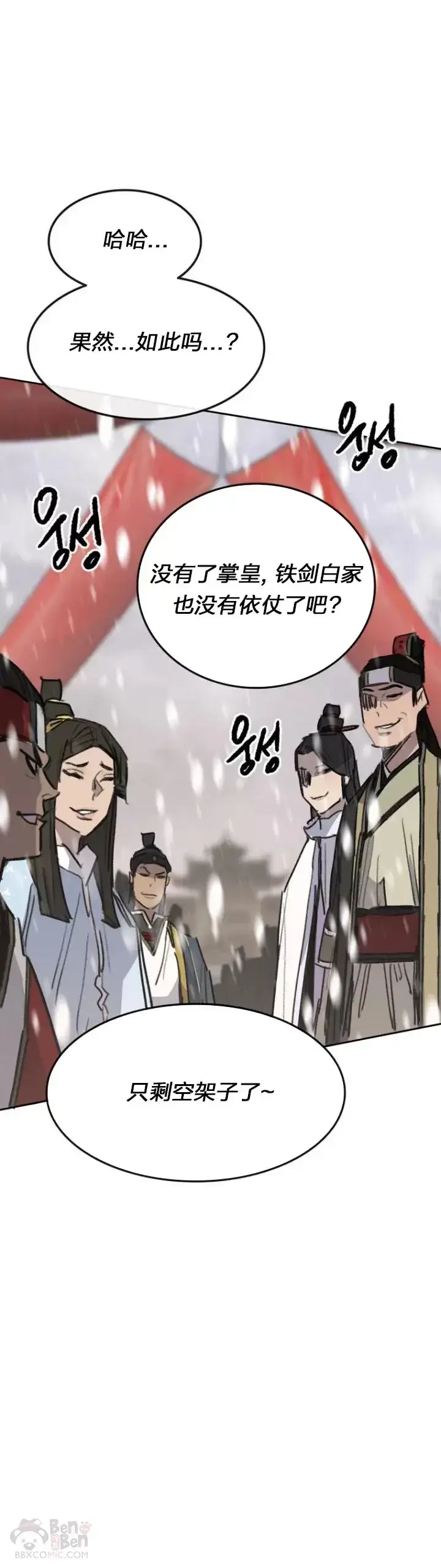 《不败剑仙》第141话 参加冰花婚图38