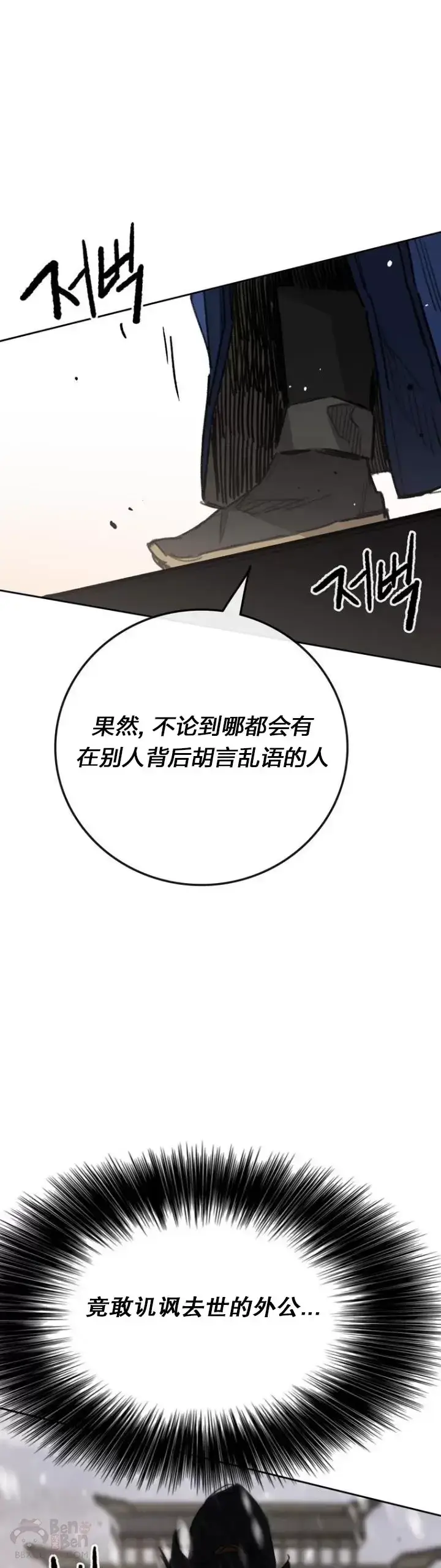 《不败剑仙》第141话 参加冰花婚图39