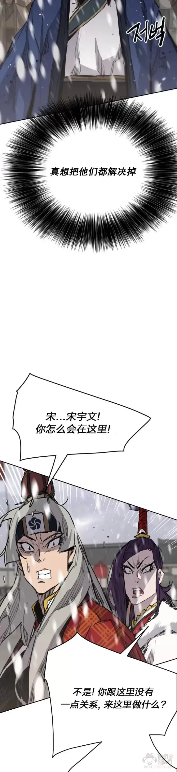 《不败剑仙》第141话 参加冰花婚图42