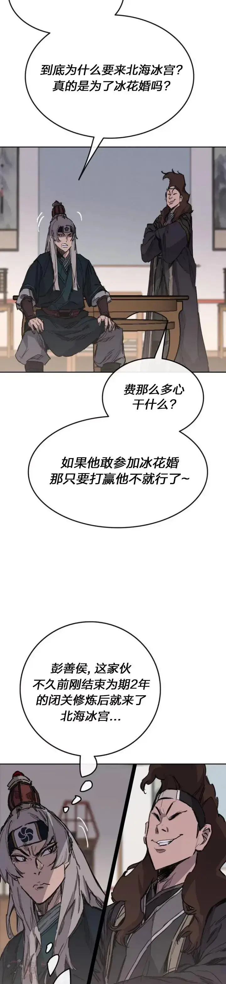 《不败剑仙》第141话 参加冰花婚图5