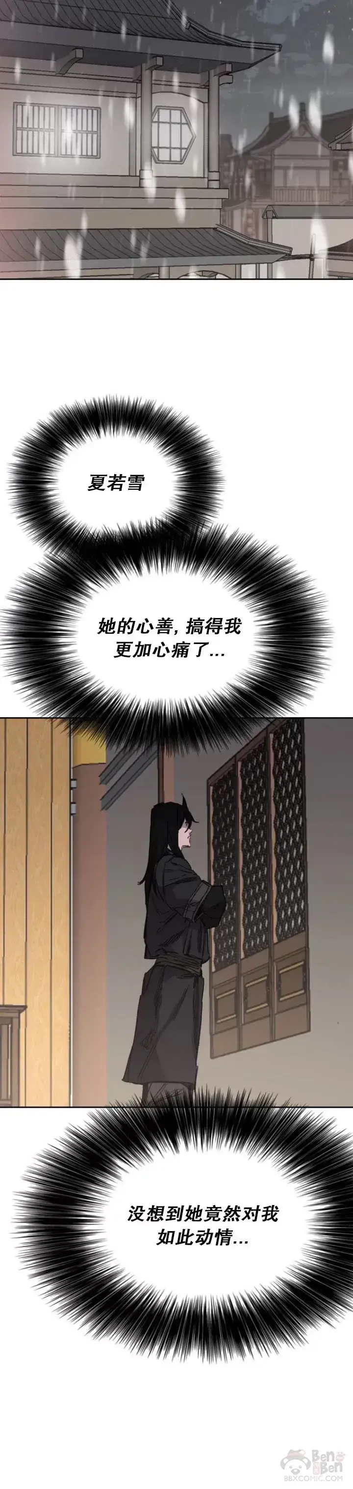 《不败剑仙》第141话 参加冰花婚图8