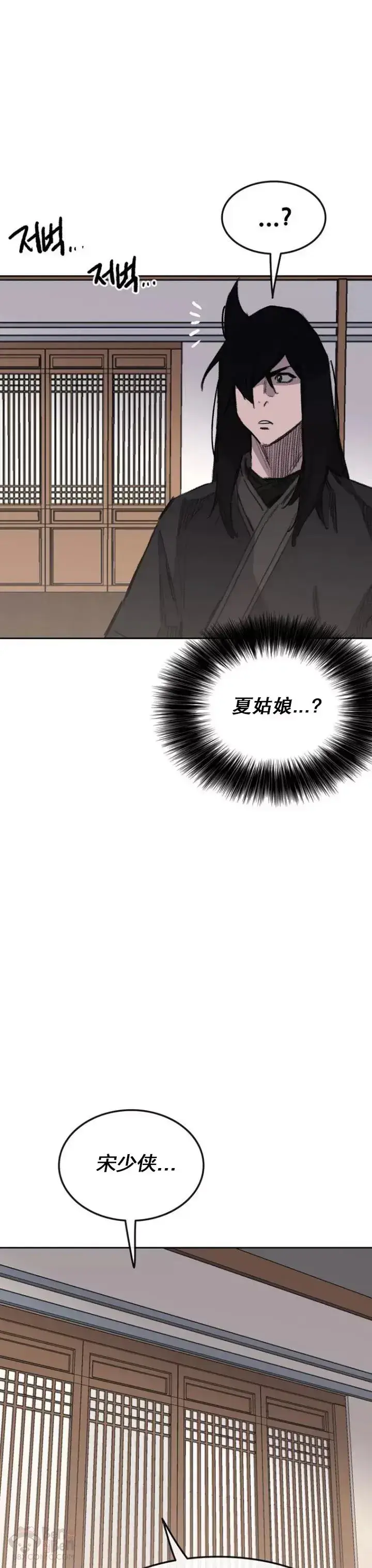 《不败剑仙》第141话 参加冰花婚图9