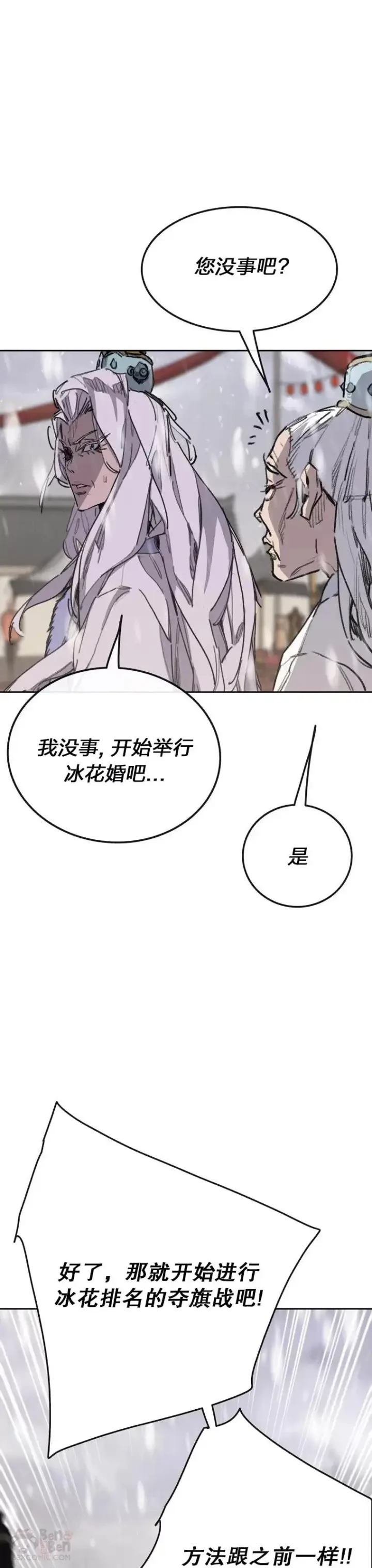《不败剑仙》第143话 夺旗战开始!图13