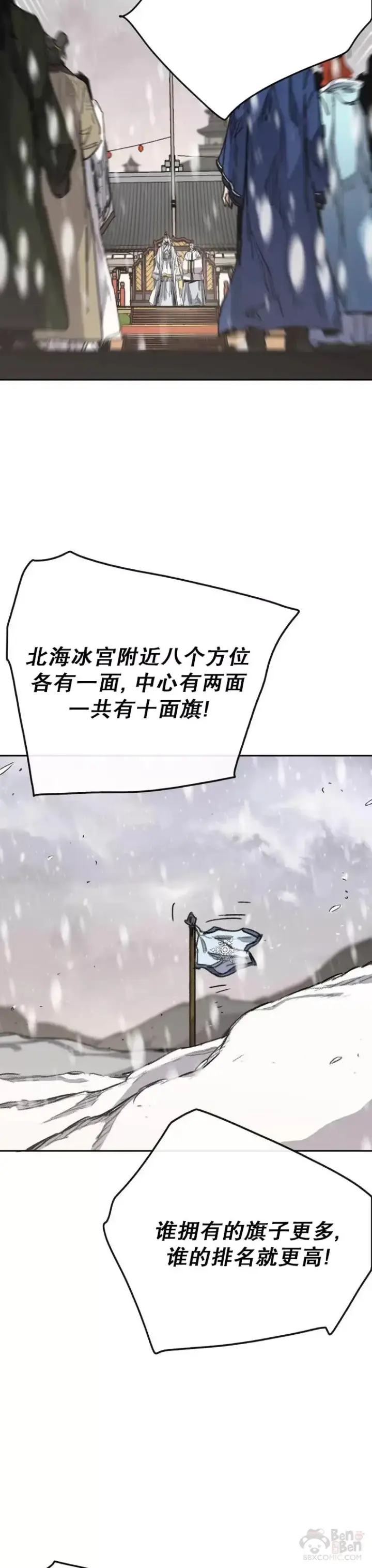 《不败剑仙》第143话 夺旗战开始!图14
