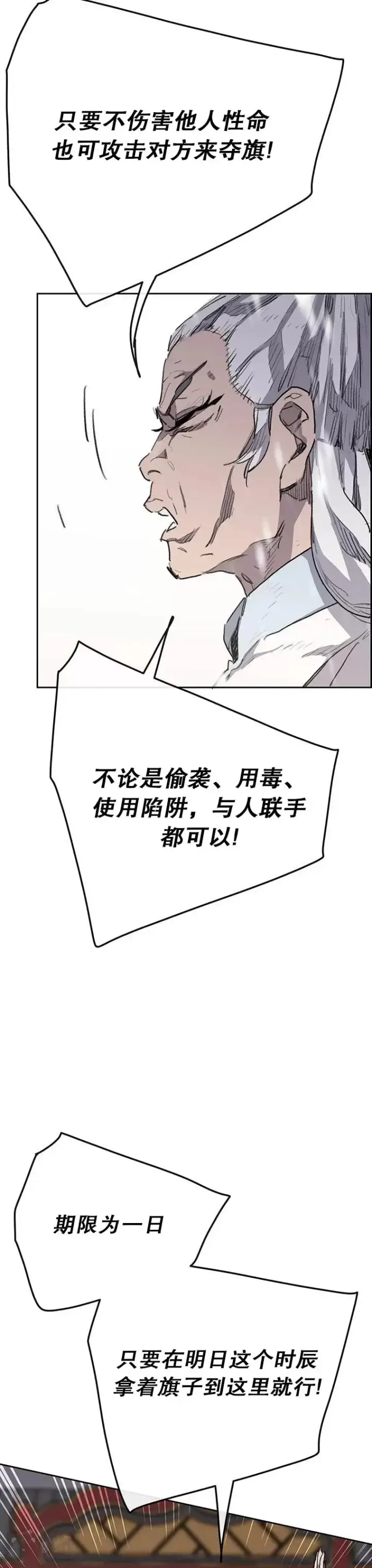 《不败剑仙》第143话 夺旗战开始!图15