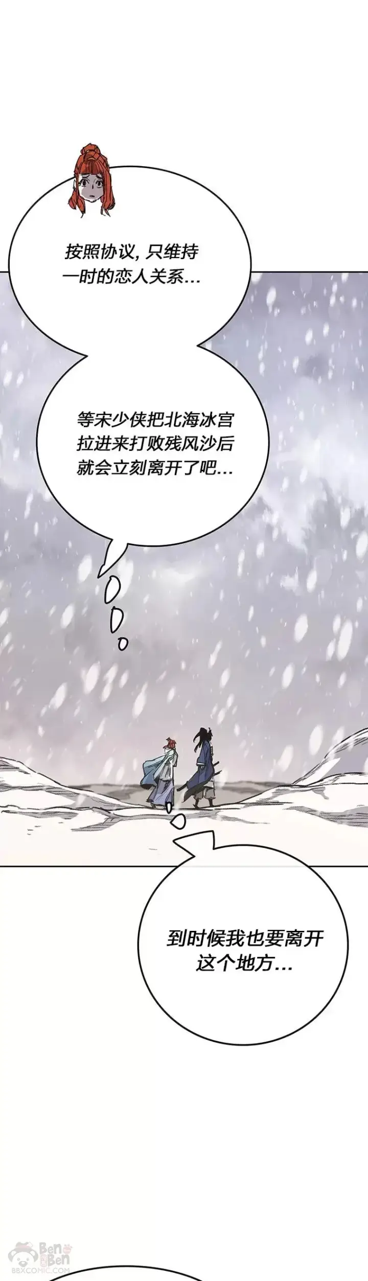 《不败剑仙》第143话 夺旗战开始!图21