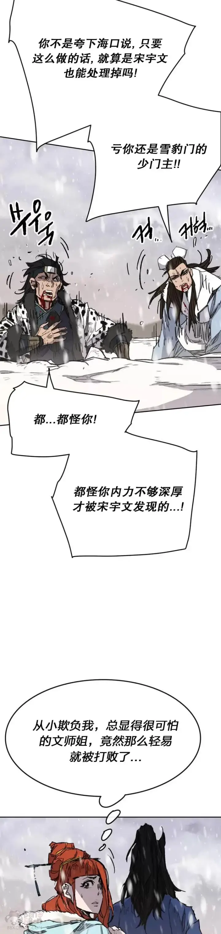 《不败剑仙》第143话 夺旗战开始!图28