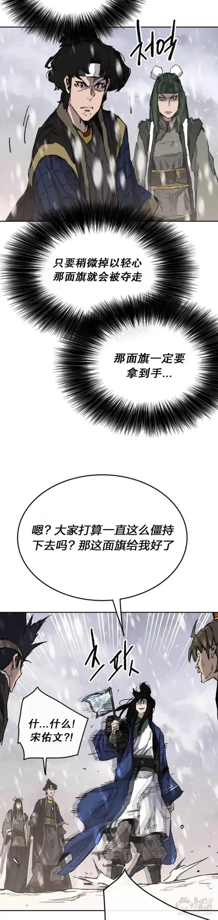 《不败剑仙》第143话 夺旗战开始!图30