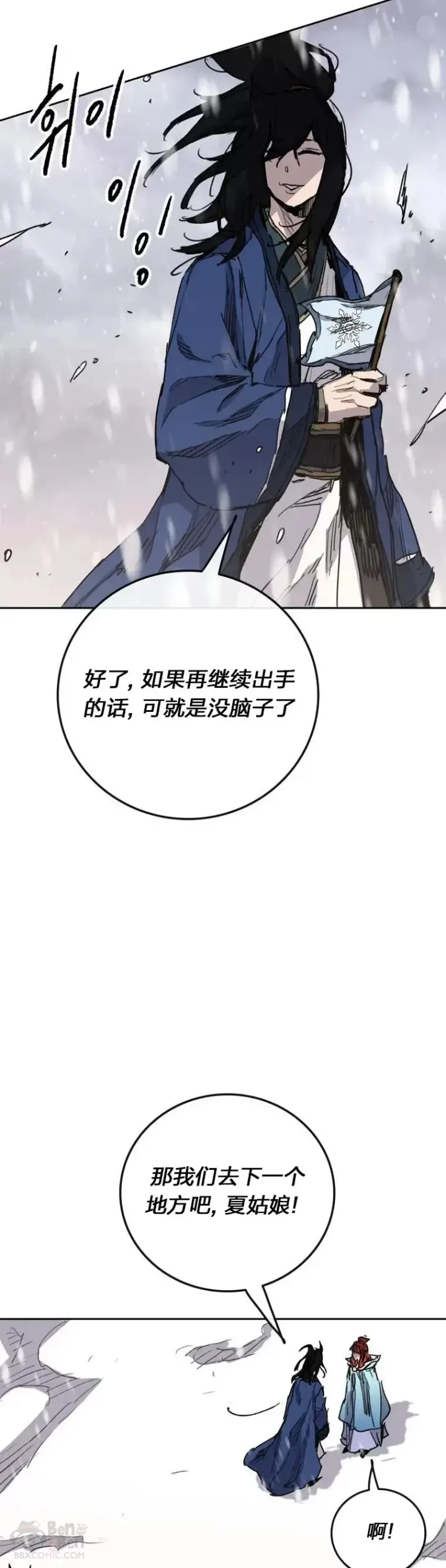 《不败剑仙》第143话 夺旗战开始!图37