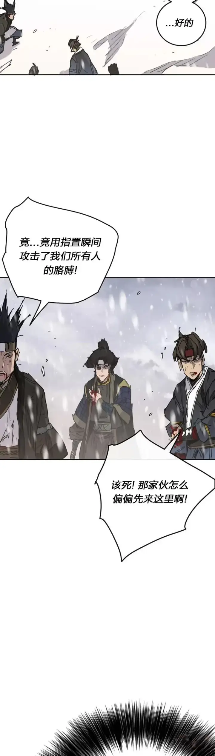 《不败剑仙》第143话 夺旗战开始!图38