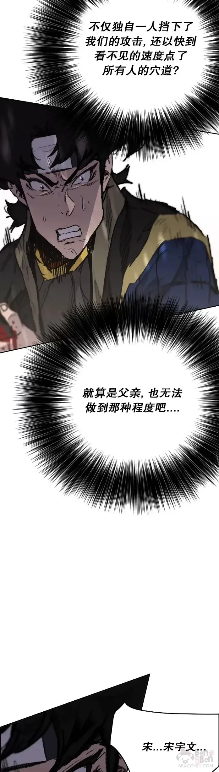 《不败剑仙》第143话 夺旗战开始!图39