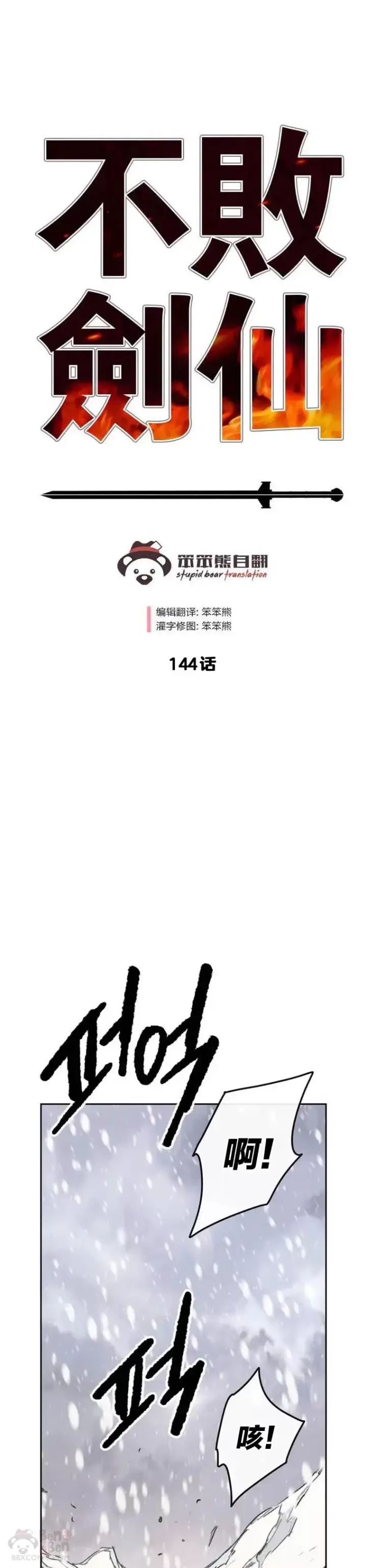 《不败剑仙》第143话 夺旗战开始!图41