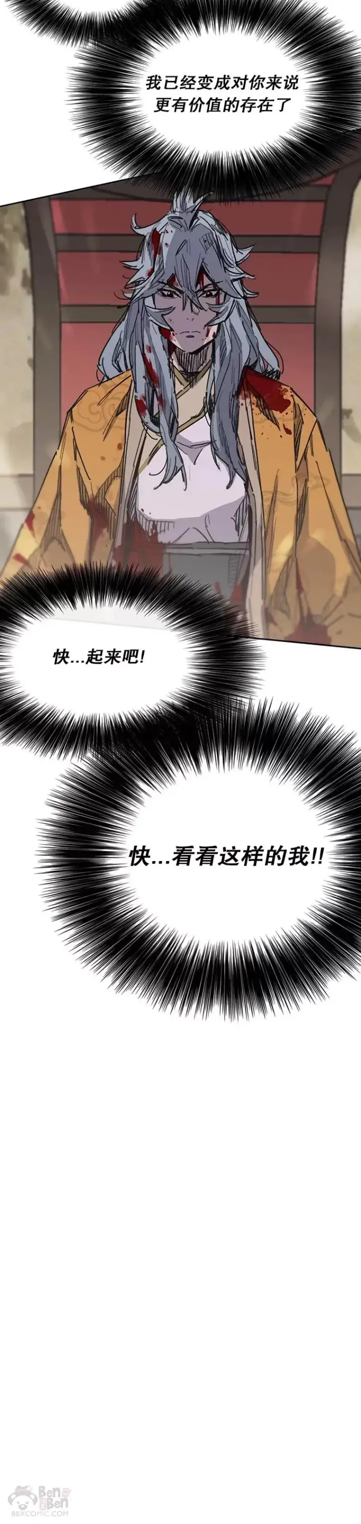 《不败剑仙》第143话 夺旗战开始!图7