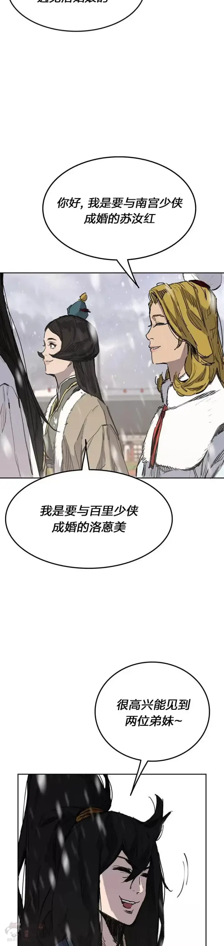 《不败剑仙》第143话 夺旗战开始!图9