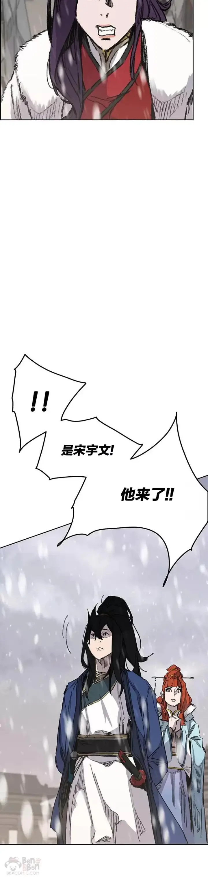 《不败剑仙》第144话 宋宇文的强大图11