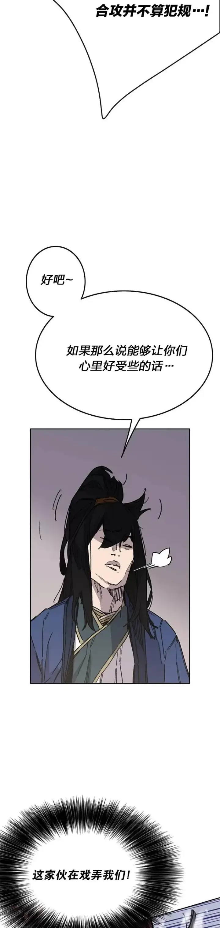《不败剑仙》第144话 宋宇文的强大图15