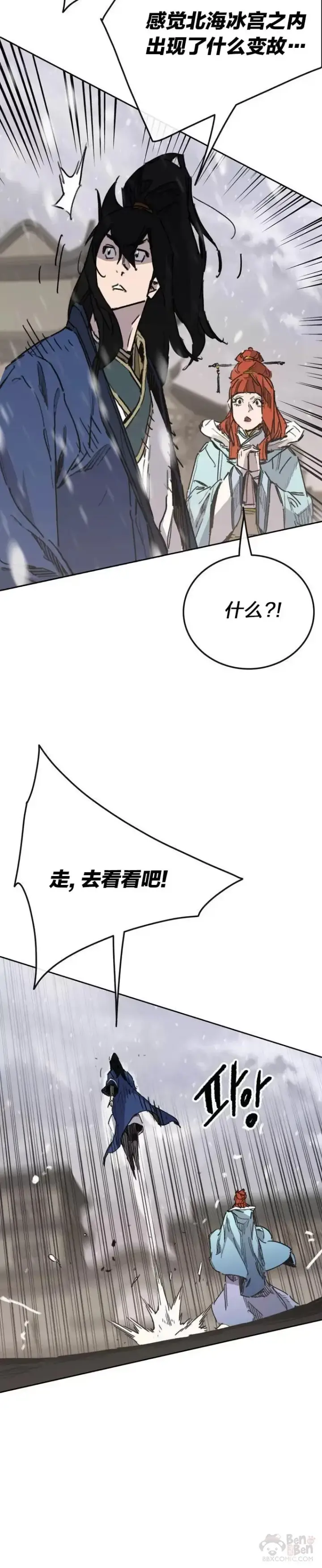 《不败剑仙》第144话 宋宇文的强大图49